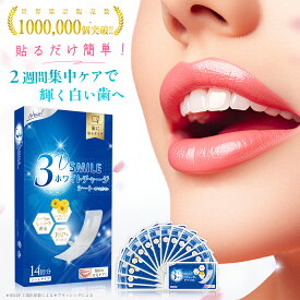 【スーパーSALE300円OFFクーポン】【医師共同開発／PAP＋成分新配合！】3D Smile ホワイトニングシート ホワイトチャージシート 14日分28枚 ホワイトニング 歯ホワイトニング 自宅ホワイトニング セルフホワイトニング 歯磨き粉 黄ばみ 口臭 ハミガキ※ ブラッシング 併用 EC