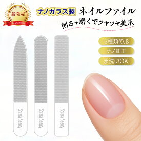 【SoraraBeauty新発売】ガラスネイルファイル ネイルケア ツヤ出し 爪やすり 3ヘッドタイプ ナノ加工ガラス製 丸洗いOK 清潔 長持ち 衛生的 自爪 ジェルネイル対応 ネイル用品 EC