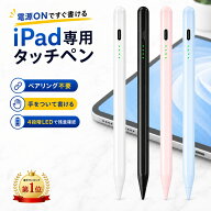 【楽天3冠達成】 タッチペン iPad ペンシル スタイラスペン Type-c 充電 iPad 第10世代 8 7 6 第9世代 iP…