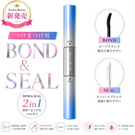 【SoraraBeauty新発売】つけまつげ用接着剤 2in1 BOND＆SEAL ボンド＆シール つけまつげグルー 接着 仕上げ ダブルブラシ 仕上げコート つけま セルフ メイク ラッシュグルー EC