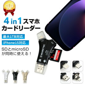 【マラソン限定200円OFFクーポン】【64GB/128GB/256GB SDカード選べる】4in1 SDカードリーダー iPhone 対応 USB USB-C Lightning micro-USB バックアップ PC パソコン iPad Android Mac iOS 高速フラッシュ USB メモリ データ移行TB対応 EC