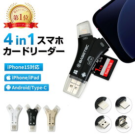 【64GB/128GB/256GB SDカード選べる】4in1 SDカードリーダー iPhone 対応 USB USB-C Lightning micro-USB バックアップ PC パソコン iPad Android Mac iOS 高速フラッシュ USB メモリ データ移行TB対応 EC
