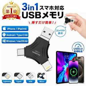 �y�݌ɏ������i�z3in1 USB������ iPhone 128GB �X�}�z�p �o�b�N�A�b�v �t���b�V���h���C�u USB3.0 �}�C�N��USB Lightning PC �p�\�R�� iPad Android Mac iOS �����t���b�V�� USB ������ iphone�f�[�^�ڍs EC