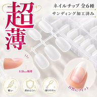 【100円OFFクーポン】Sorara Beauty ネイルチップ【選べる7種類】300枚 大容量 超薄タイプ0.18mmフレキシ…