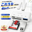 【100円OFFクーポン】【楽天6冠達成】4in1 SDカードリーダー 改良版 iPhone 全シリーズ対応 【64GB/128GB/256GB SDカ…