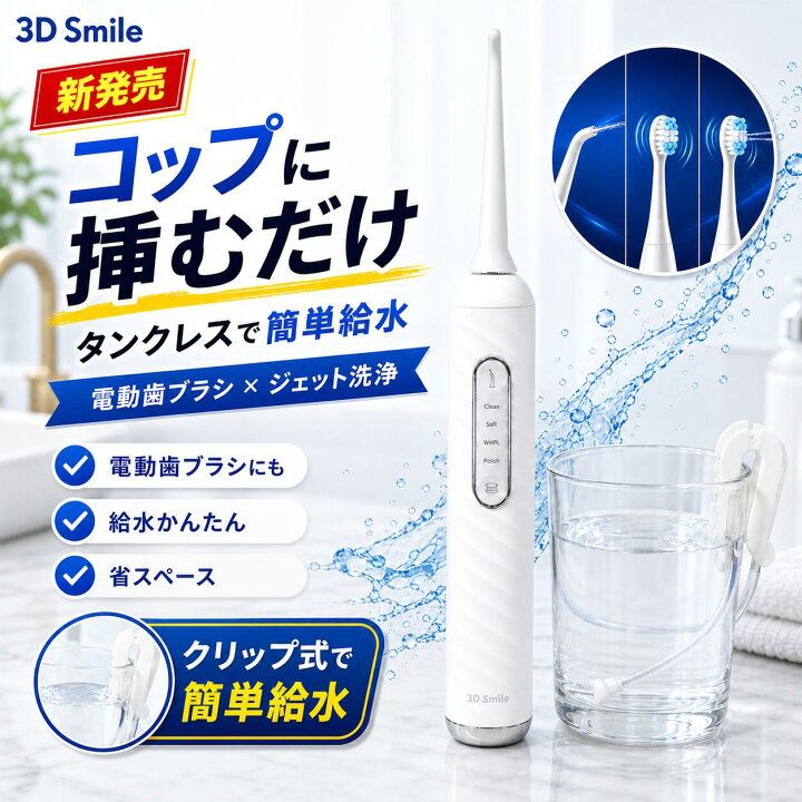 楽天市場】【1000円OFFクーポン】【歯科医師推奨】3in1 ジェット 