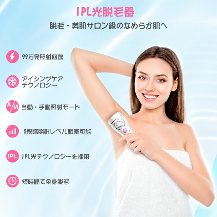 楽天市場】脱毛器 IPL 光脱毛器 ☆家庭用脱毛器◇ IPL光脱毛 VIO脱毛 