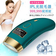 脱毛器 IPL 光脱毛器 ★家庭用脱毛器◆ IPL光脱毛 VIO脱毛 99万発 フラッシュ式脱毛器 光美容器 冷感脱毛…
