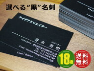 ブラック デザイン 名刺 【送料無料】（一部地域を除く） 100枚～　作成 印刷【ビジネス名刺】【モノクロ…