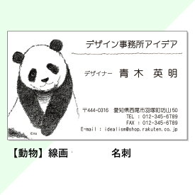 【ito】オリジナル動物イラストデザイン名刺 横型 100枚【送料無料】パンダ/イルカ/トイプードル/ネコ/ペンギンなどの中からお好きな動物をお選びください！^^【納期目安：約5営業日】【クリエーターズ】【アニマル】【名刺入れ 作成 制作 用紙】【送料無料】