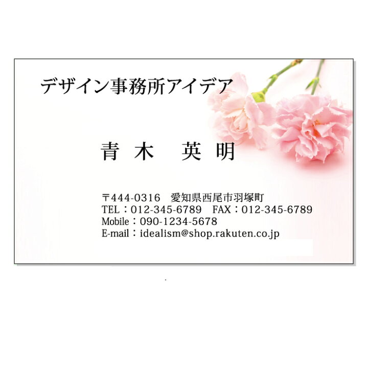 楽天市場 送料無料 新発売 カーネーション ピンク デザイン名刺 100枚 印刷 作成 用紙 Carnation フラワー 花屋 母の日 素材名刺シリーズ デザイン事務所 アイデア