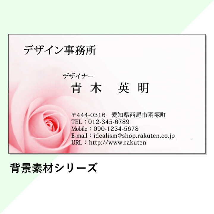 楽天市場 送料無料 新発売 バラ デザイン名刺 100枚 印刷 作成 用紙 ばら 薔薇 花屋 クラブ フラワー ローズ Rose 素材名刺シリーズ デザイン事務所 アイデア
