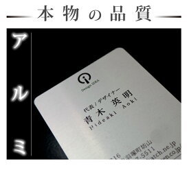 【サンプル】金属名刺（アルミ製の名刺） 1枚 79×50mm【送料無料】