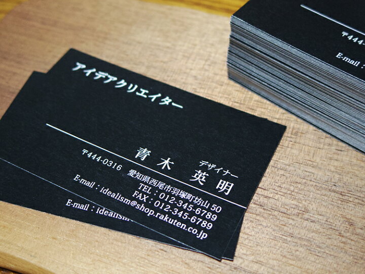 楽天市場 あす楽 ブラック デザイン 名刺 送料無料 一部地域を除く 100枚 作成 印刷 ビジネス名刺 モノクロ デザイン事務所 アイデア 楽天市場 あす楽 ブラック デザイン 名刺 送料無料 一部地域を除く 100枚 作成 印刷 ビジネス名刺 モノクロ デザイン事務所 アイデア