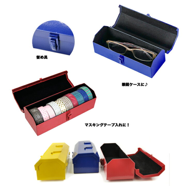 楽天市場 スチールツールボックスミニ Steel Tool Box Mini ペンケース 眼鏡ケース ツールボックス 工具入れ メガネケース 筆箱 おもしろ おもしろ おしゃれ 工具箱 ギフト プレゼント あす楽 腕時計 雑貨 イデアル