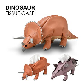 DINOSAUR ティッシュケース 恐竜 テッシュ箱 トリケラトプス ステゴザウルス
