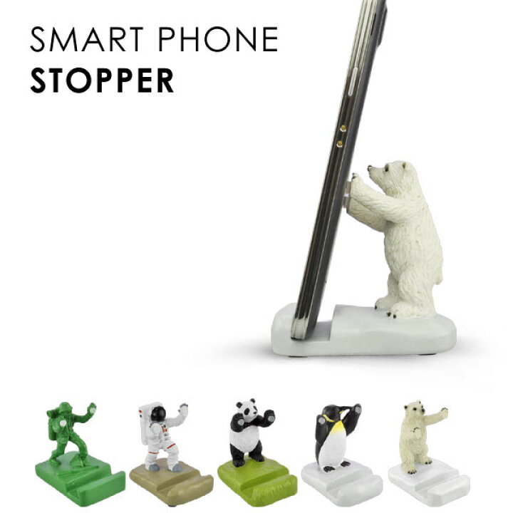 楽天市場 スマホスタンド モチーフ スマートフォンストッパー スマホスタンド スマートフォンスタンド かわいい 動物 パンダ シロクマ Motif Smart Phone Stopper あす楽 腕時計 雑貨 イデアル