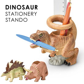 恐竜 ペンスタンド ペン立て おしゃれ ペンたて かわいい トリケラトプス ティラノザウルス ステゴザウルス 卓上 グッズ