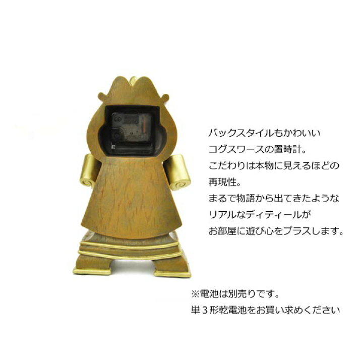楽天市場 置時計 美女と野獣 ディズニー コグスワース キャラクター かわいい おしゃれ アンティーク インテリア 置き時計 時計 あす楽 腕時計 雑貨 イデアル