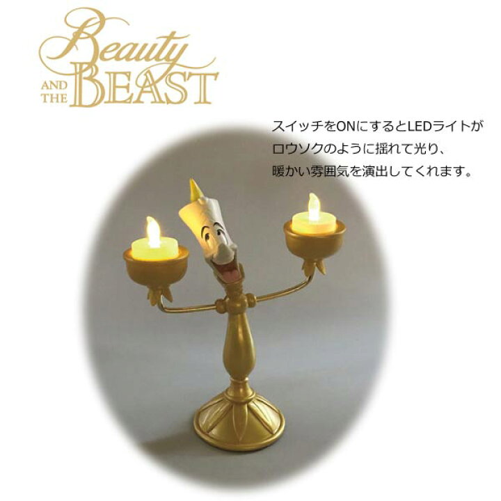 楽天市場】【お買い物マラソンPup!】美女と野獣 ルームランプ 