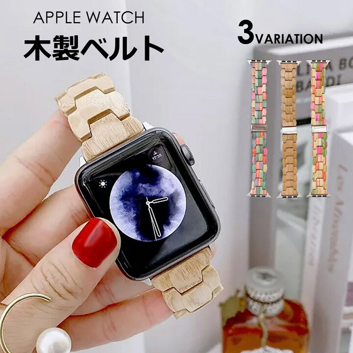 楽天市場】【本日限定クーポン】apple watch バンド 木製 木 