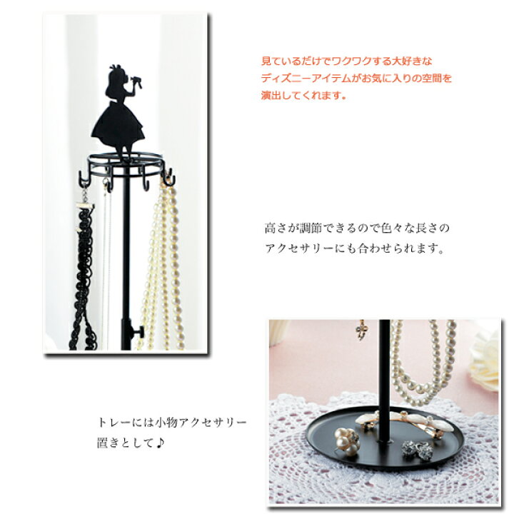 楽天市場 送料無料 アクセサリースタンド ネックレススタンド ジュエリースタンド おしゃれ かわいい ディズニー アリス ミッキーマウス ミニーマウス あす楽 腕時計 雑貨 イデアル