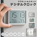 時計 マグネット 磁石 おしゃれ 置き時計 掛け時計 キッチン シンプル デジタル コンパクト 持ち運び 熱中症対策 卓上…