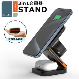 iPhone充電器 ワイヤレス充電器 MagSafe アップルウォッチ 対応 急速充電器 充電器iPhone スタンド Apple Watch 充電器 マグセーフ 3in1 折りたたみ 小型 薄型 Qi対応 iPhone 12 13 14 15 16 Pro Max スマホ充電器 携帯充電器【レビュー特典】