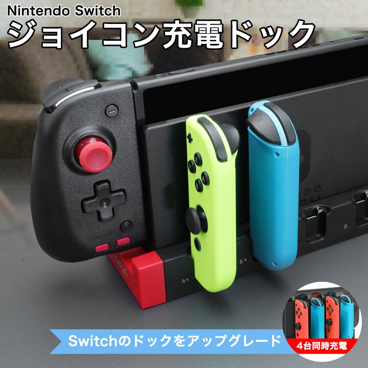 楽天市場】Switch ドックのみ switch 充電ドック Nintendo Switch 充電 