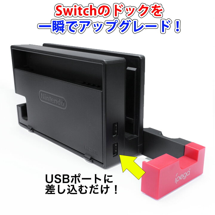 楽天市場】Switch ドックのみ switch 充電ドック Nintendo Switch 充電 