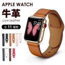アップルウォッチ バンド apple watch レザー ベルト 本革 レザーベルト 高級感 メンズ レディース Apple Watch おしゃれ 腕時計 38mm 40mm 41mm 42mm 44mm 45mm 46mm series 10 9 8 7 6 5 4 SE アップルウォッチバンド 【レビュー特典】