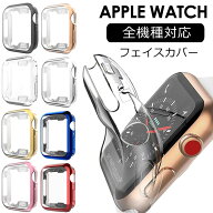 アップルウォッチ カバー apple watch おしゃれ 高級 Sケース カバー 38mm 40mm 41mm 42mm 44mm 45mm 46m…