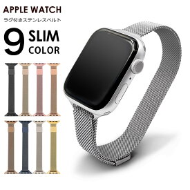 【全機種対応】apple watch バンド レディース 女性 アップルウォッチ ステンレス スリム アップルウォッチバンド 取替 細 ベルト 高級感 ミラネーゼ ループ メッシュ ブランド IDEAL おしゃれ 38mm 40mm 41mm 42mm 44mm 45mm メンズ SE 8 7 6 5 4 3 2 1【レビュー特典】