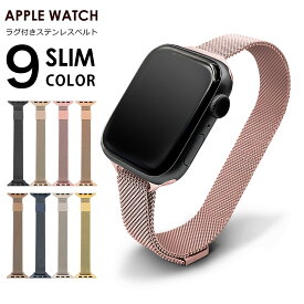 【全機種対応】apple watch バンド レディース 女性 アップルウォッチ ステンレス スリム アップルウォッチバンド 取替 細 ベルト 高級感 ミラネーゼ ループ メッシュ ブランド IDEAL おしゃれ 38mm 40mm 41mm 42mm 44mm 45mm メンズ SE 8 7 6 5 4 3 2 1【レビュー特典】