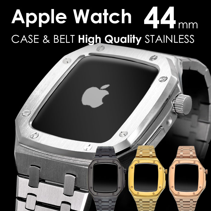 apple watchをグレードアップ 高品質なステンレスを採用した一体型バンドケース アップルウォッチ ステンレス 一体型 ケース ベルト バンド  ステンレス316L 高品質ベルト 高級ケース Apple Watch 取替 着せ替え カスタム 腕時計 おしゃれ 44mm SE メンズ  アップルウォッチ ...