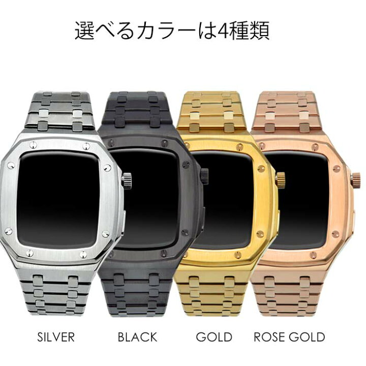 楽天市場】アップルウォッチ ステンレス 一体型 ケース ベルト バンド ステンレス316L 高品質ベルト 高級ケース Apple Watch 取替 ベルト 着せ替え カスタム 腕時計 おしゃれ 44mm SE メンズ アップルウォッチシリーズ 6 5 4 対応【レビュー特典】 : 腕時計&雑貨 イデアル 楽天市場】アップルウォッチ ステンレス 一体型 ケース ベルト バンド ステンレス316L 高品質ベルト 高級ケース Apple Watch 取替 ベルト 着せ替え カスタム 腕時計 おしゃれ 44mm SE メンズ アップルウォッチシリーズ 6 5 4 対応【レビュー特典】 : 腕時計&雑貨 イデアル