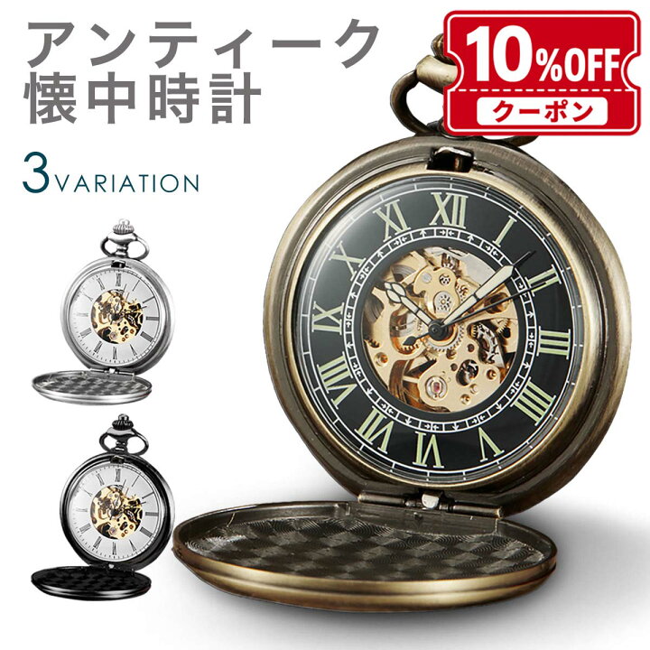 楽天市場】懐中時計 手巻き式 機械式 スケルトン ローマ数字 シンプル 