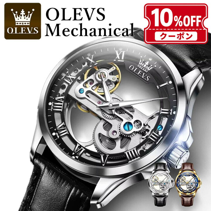 楽天市場】腕時計 自動巻き腕時計 OLEVS オールスケルトン 機械式 