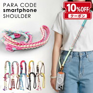 ショルダーストラップ スマホ スマホショルダーストラップ 大人 かわいい 幅広 ロープ 太め パラコード …