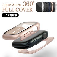 【2個目半額クーポン】アップルウォッチ カバー 高級 360フルカバー おしゃれ 防水 感度 強化ガラス 薄型…