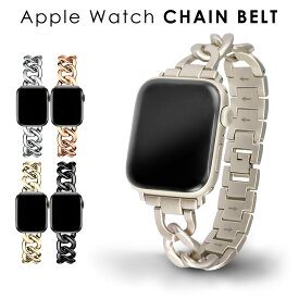 アップルウォッチ バンド レディース apple watch チェーンブレス 工具セット 女性 ベルト 40mm 41mm 42mm 44mm 45mm 46mm おしゃれ かわいい ブランド アップルウォッチバンド applewatch シリーズ 11 10 9 8 7 6 5 SE【レビュー特典】
