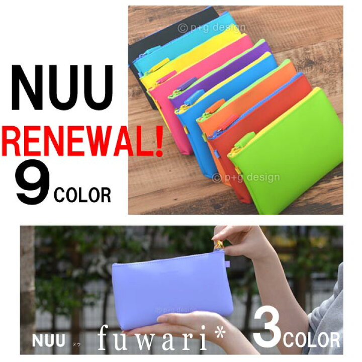 楽天市場 Nuu シリコンポーチ シリコン パステルカラー かわいい ヌウ コスメポーチ 小物入れ ペンケース 収納 ポーチ あす楽 送料無料 腕時計 雑貨 イデアル