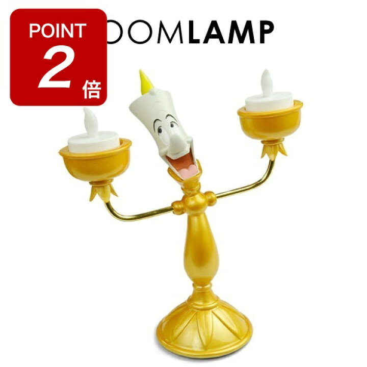 楽天市場】【お買い物マラソンPup!】美女と野獣 ルームランプ 