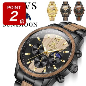 【期間限定Point2倍】腕時計 メンズ おしゃれ クロノグラフ 大きめ フェイス 木製 ウッド メタル サンアンドムーン 防水 ビジネス 50代 40代 30代 人気 ブランドOLEVS オレブス 高級感 プレゼント ギフト 誕生日 夫 彼氏 仕事用 スーツ 通勤【レビュー特典】