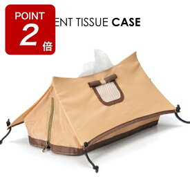 【期間限定Point2倍】テント ティッシュケース デスクトップキャンピング テント 布 2 POKELE TENT TISSUE CASE アウトドア おしゃれ ティッシュカバー【送料無料】