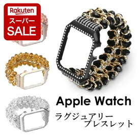 【スーパーSALE P2倍!】Apple Watch アップルウォッチ ブレスレット 一体化 38mm 40mm 41mm 42mm 44mm アップルウォッチシリーズ 8 7 6 5 4 ベルト交換 時計 時計ベルト 着せ替え カスタム おしゃれ レディース かわいい キラキラ 替えベルト【レビュー特典】