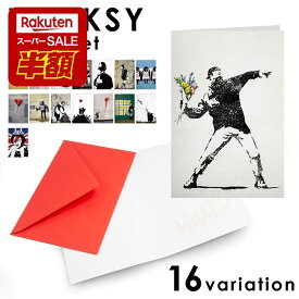 【スーパーSALE半額】グリーディングカード バンクシー BANKSY メッセージカード 封筒 便箋 セット おしゃれ 手紙 レター 結婚式 誕生日 バースデーカード レトロ レターセット 横書き かわいい 文房具 プレゼント ギフト 横 大人 子供 中学生 高校生 祝い ギフト
