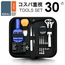 バンド交換 腕時計 電池交換 バンド調整キット 工具 ベルト調整工具 ベルト調整 キット 裏蓋 スクリュー はめ込み 腕…