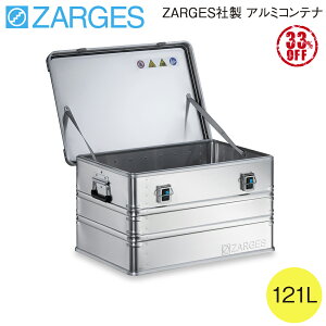【ZARGES 8%OFFキャンペーン】ZRGS-40841-3 アルミボックスK470 ZERGES アルミコンテナ 121L 外形723×406.9×498mm 内形690×380×460mm アウトドア キャンプ用品 収納ボックス フタ付き 収納ケース アルミ 収納