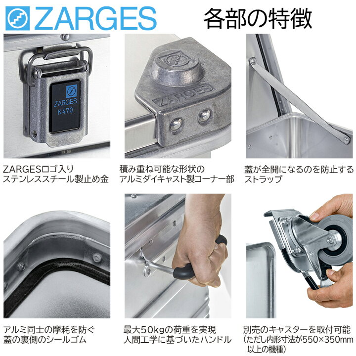 楽天市場】【正規代理店】ZRGS-40564-3 アルミボックスK470 ZARGES 
